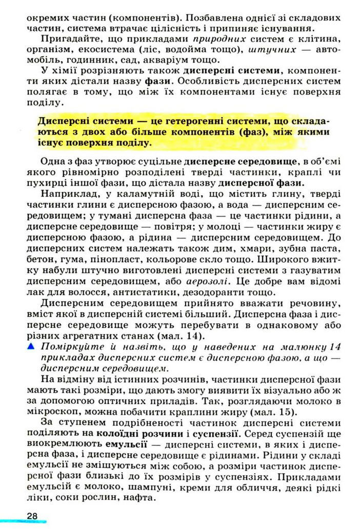 Підручник Хімія 9 клас Ярошенко