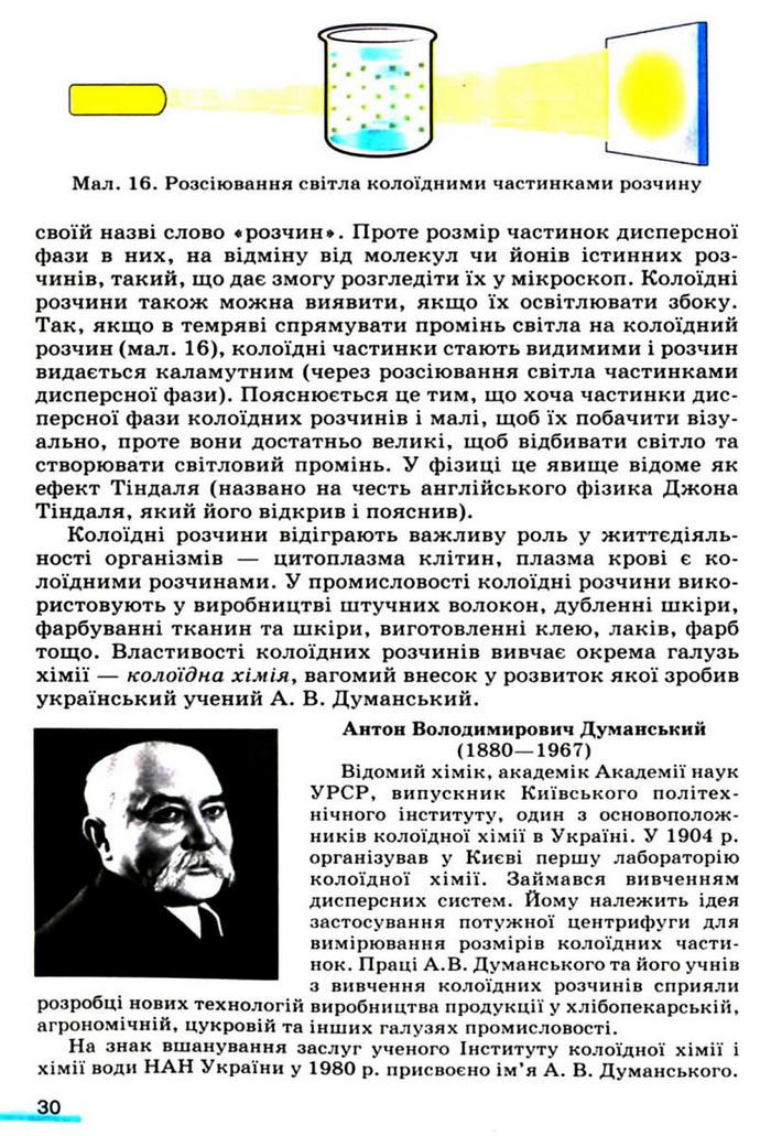 Підручник Хімія 9 клас Ярошенко