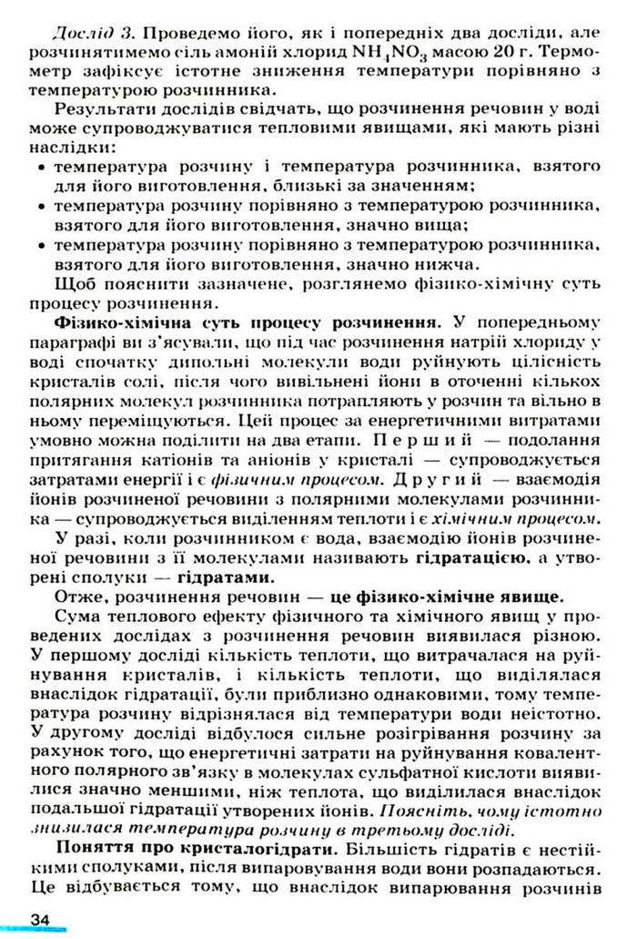 Підручник Хімія 9 клас Ярошенко