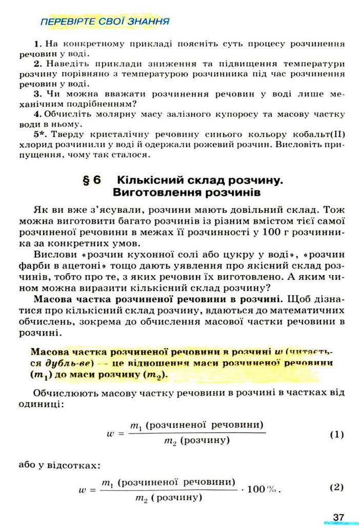 Підручник Хімія 9 клас Ярошенко