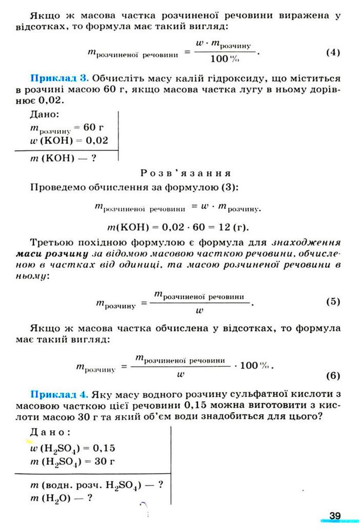 Підручник Хімія 9 клас Ярошенко