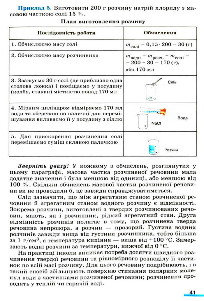 Підручник Хімія 9 клас Ярошенко