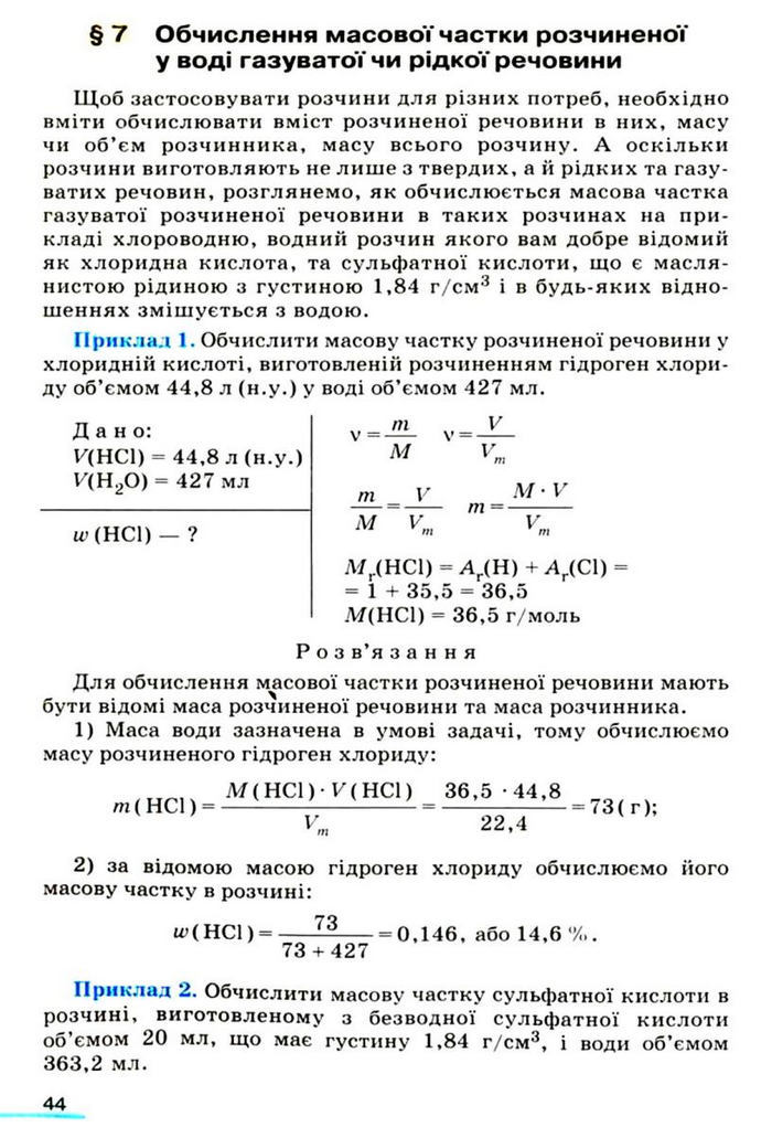 Підручник Хімія 9 клас Ярошенко