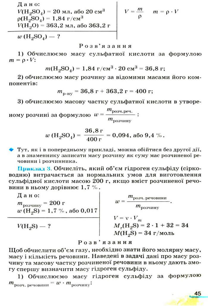 Підручник Хімія 9 клас Ярошенко