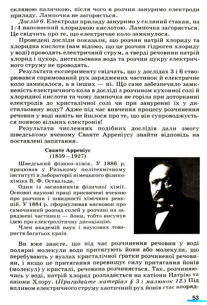 Підручник Хімія 9 клас Ярошенко