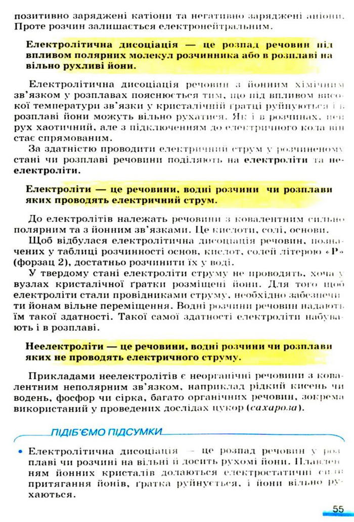 Підручник Хімія 9 клас Ярошенко