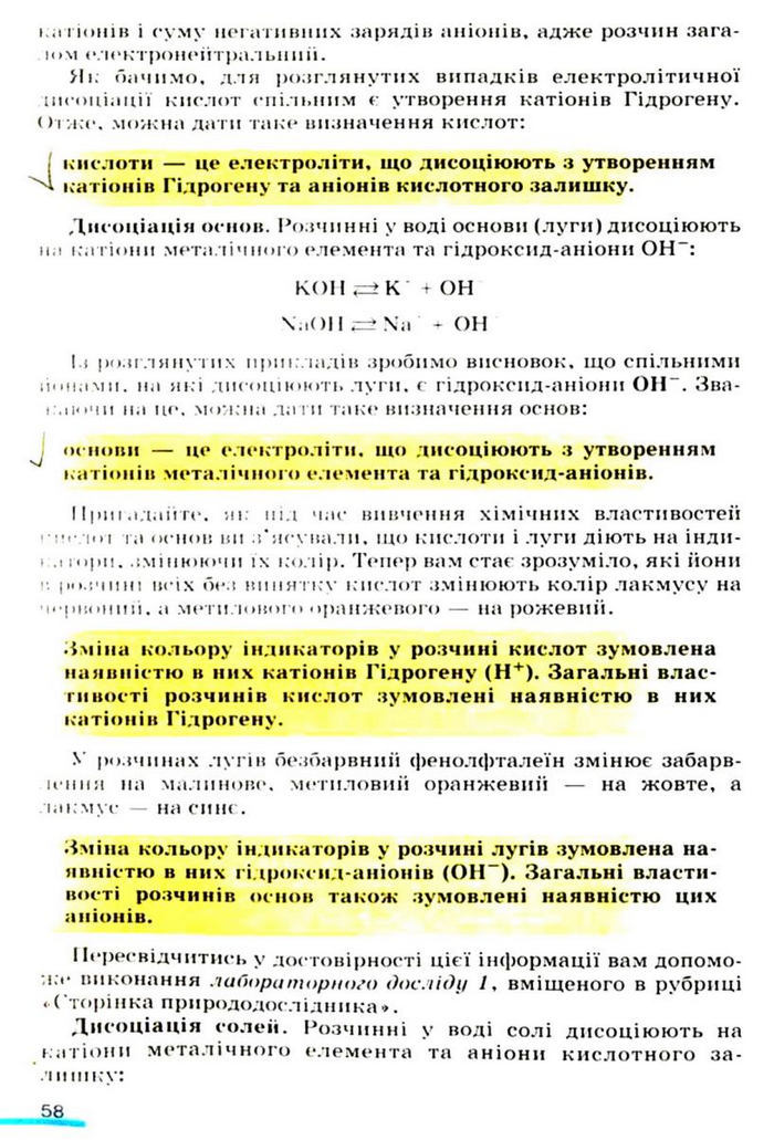 Підручник Хімія 9 клас Ярошенко