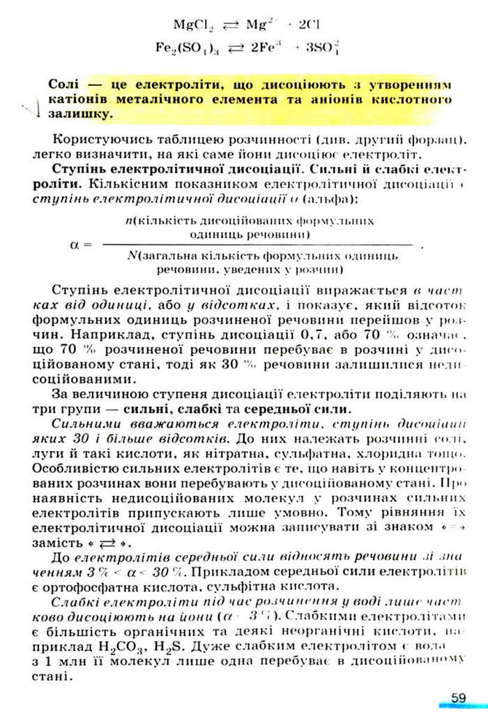 Підручник Хімія 9 клас Ярошенко