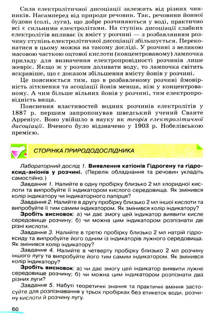 Підручник Хімія 9 клас Ярошенко