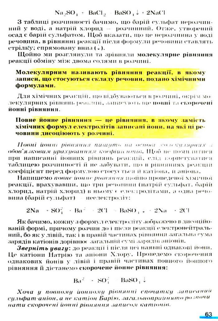 Підручник Хімія 9 клас Ярошенко