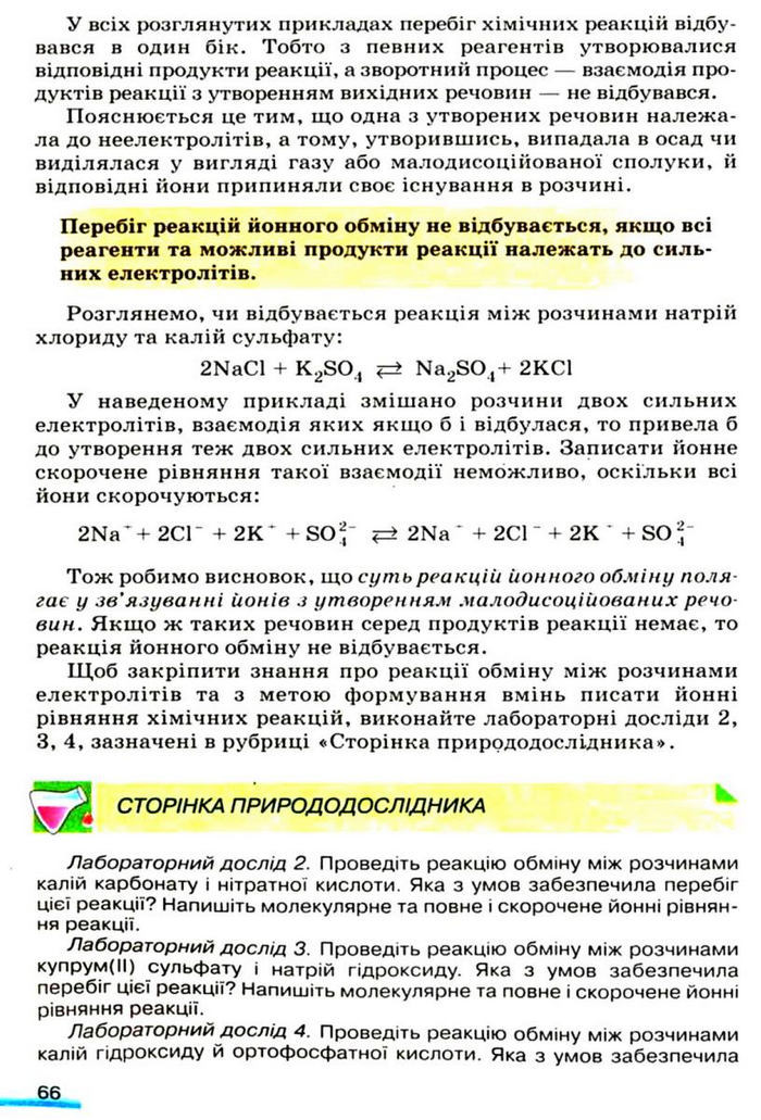 Підручник Хімія 9 клас Ярошенко