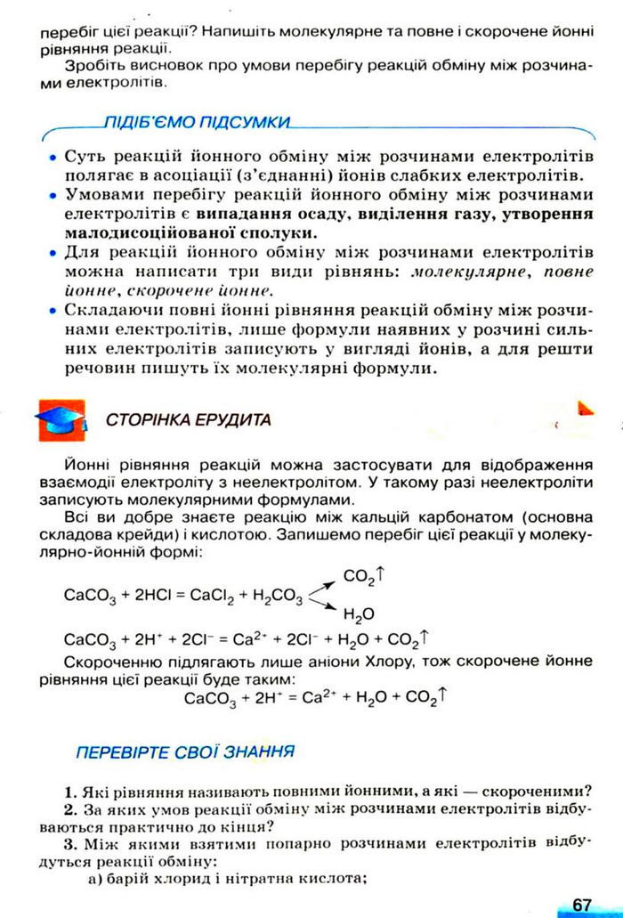 Підручник Хімія 9 клас Ярошенко