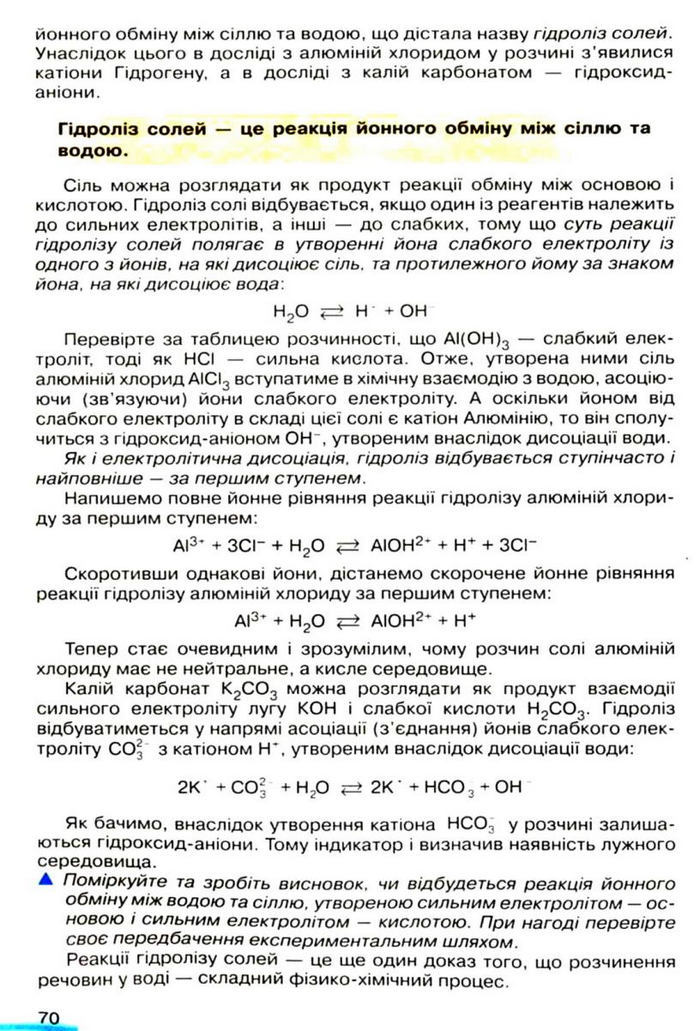 Підручник Хімія 9 клас Ярошенко