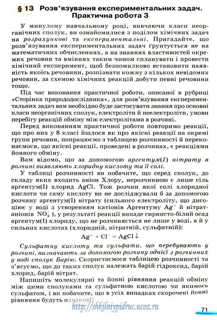 Підручник Хімія 9 клас Ярошенко