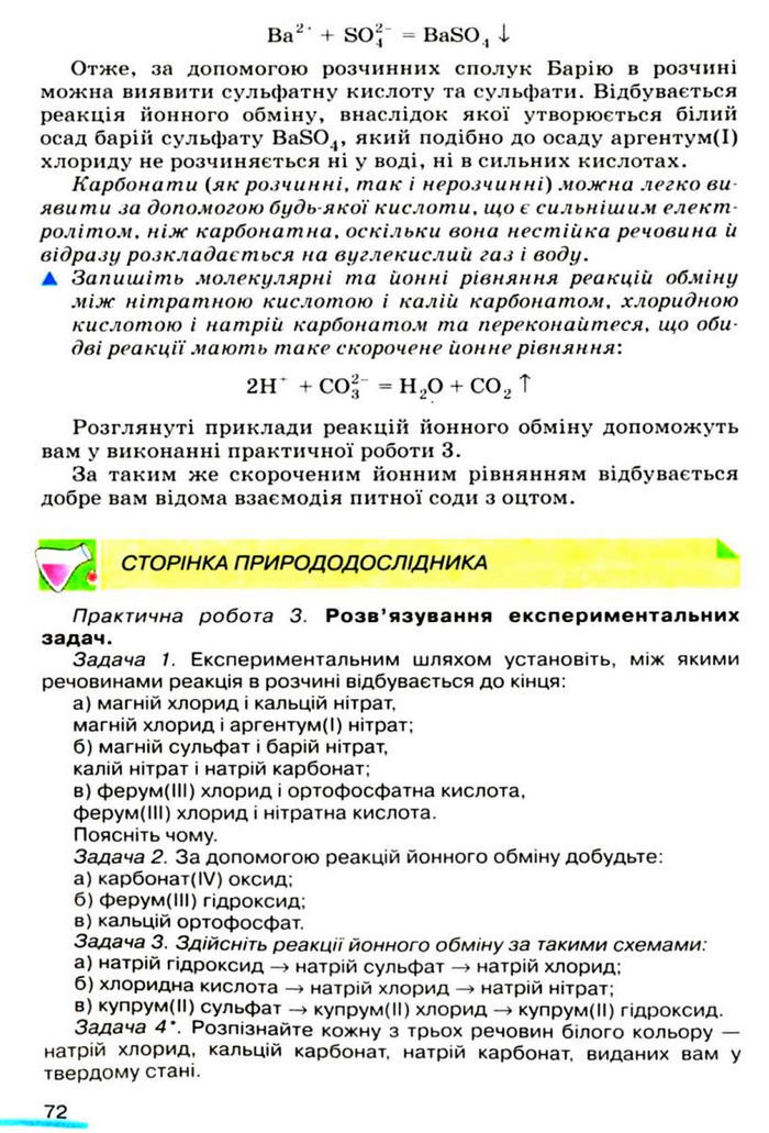 Підручник Хімія 9 клас Ярошенко