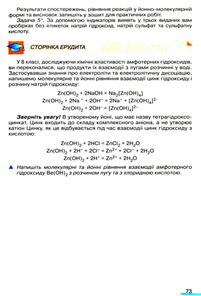 Підручник Хімія 9 клас Ярошенко