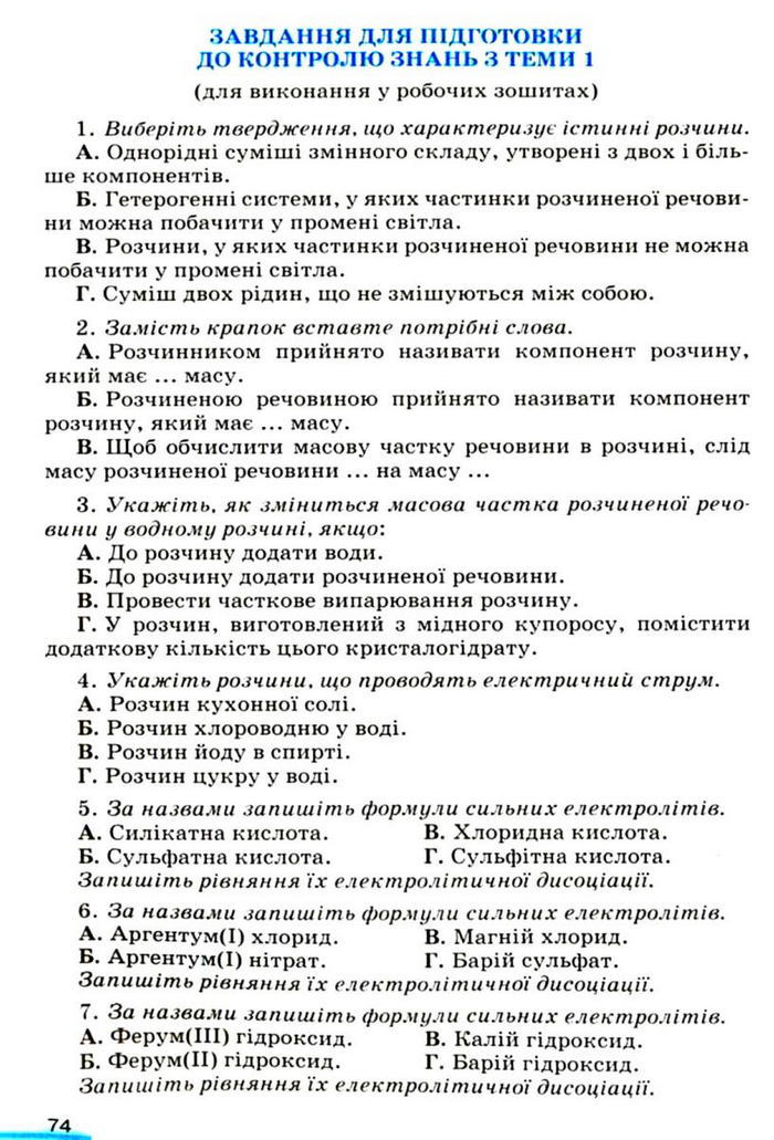 Підручник Хімія 9 клас Ярошенко