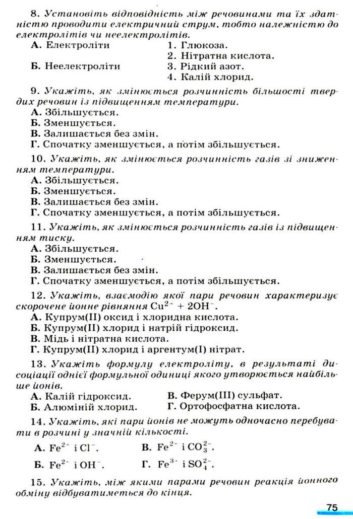 Підручник Хімія 9 клас Ярошенко