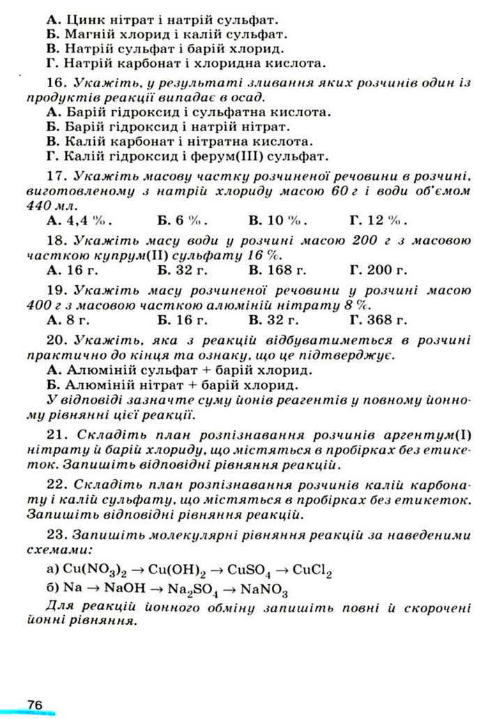 Підручник Хімія 9 клас Ярошенко