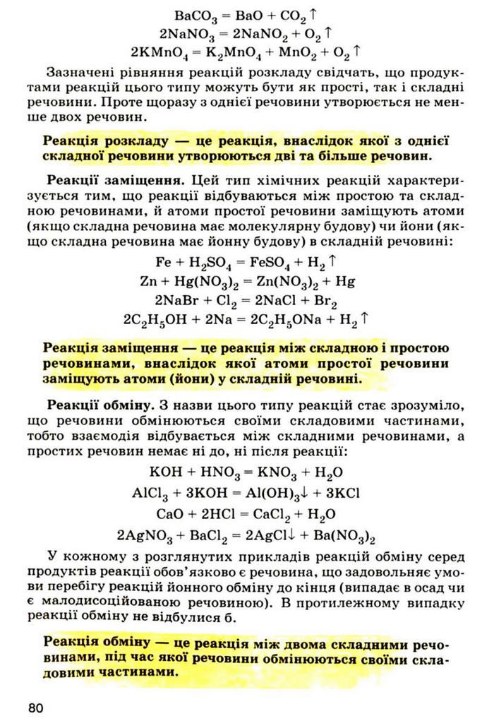 Підручник Хімія 9 клас Ярошенко