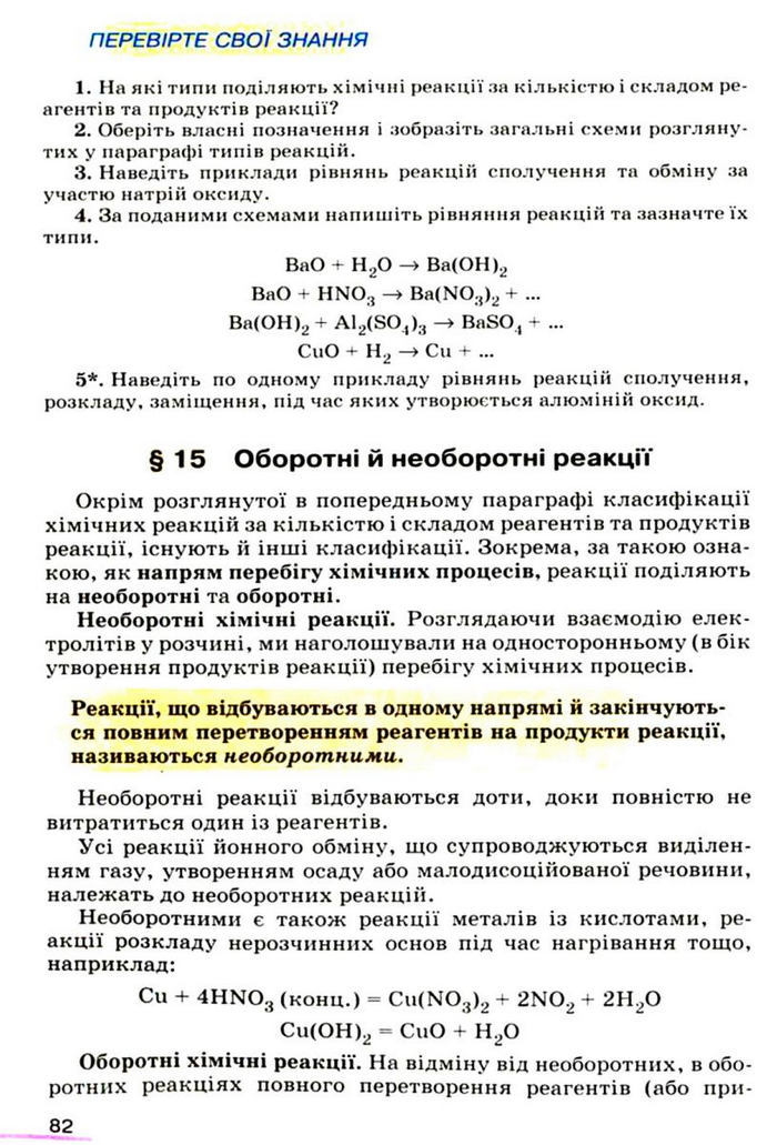 Підручник Хімія 9 клас Ярошенко