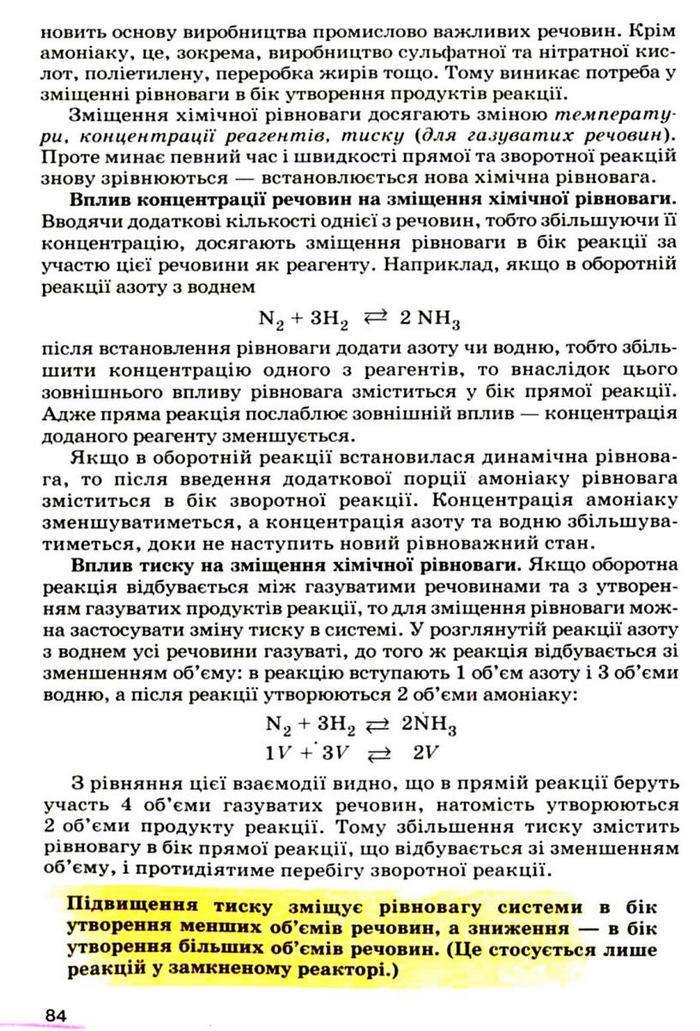 Підручник Хімія 9 клас Ярошенко