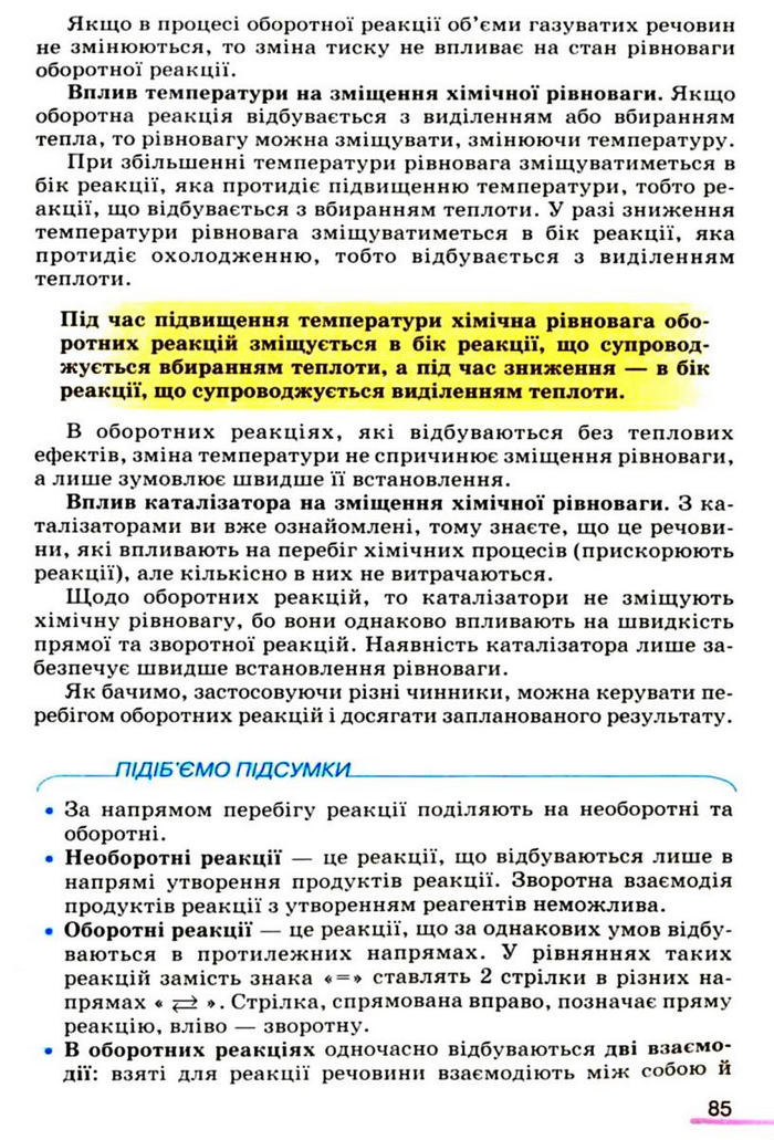 Підручник Хімія 9 клас Ярошенко