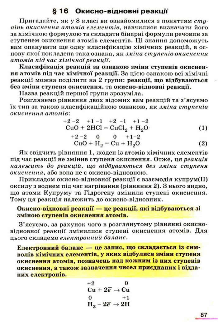 Підручник Хімія 9 клас Ярошенко