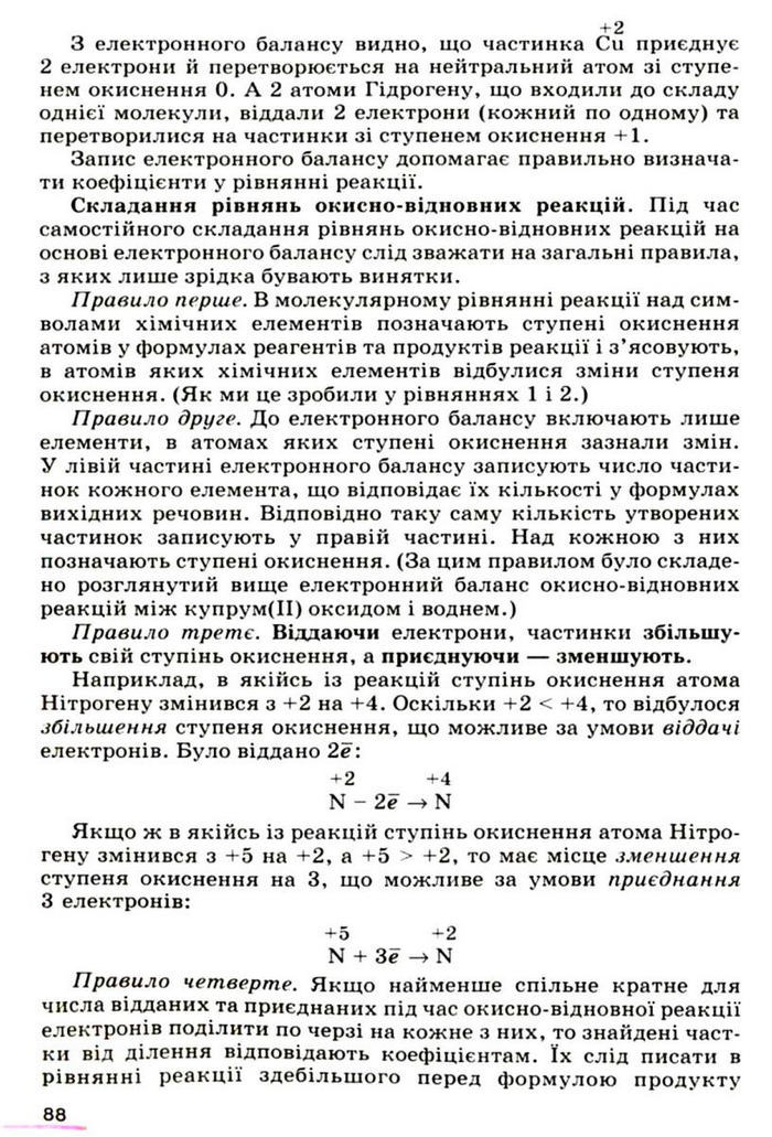 Підручник Хімія 9 клас Ярошенко