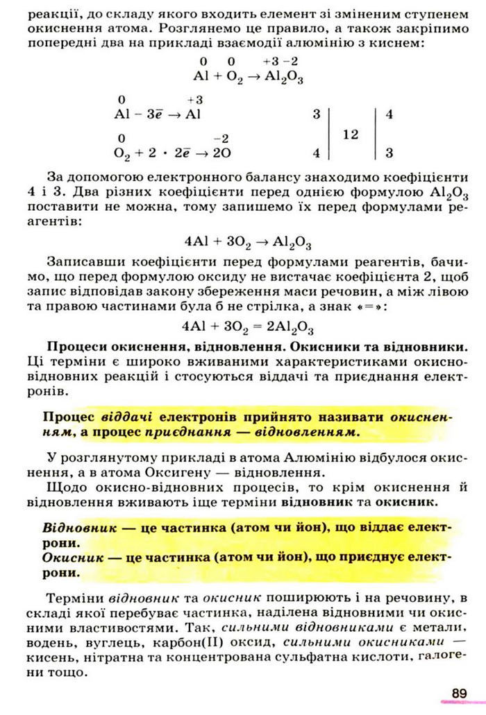 Підручник Хімія 9 клас Ярошенко