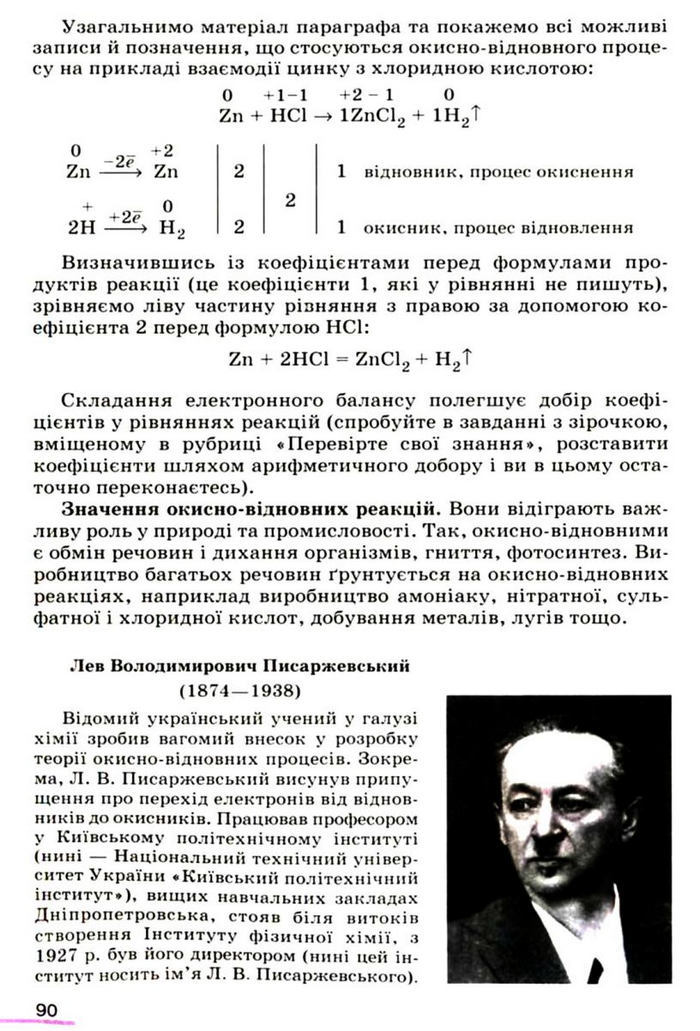 Підручник Хімія 9 клас Ярошенко