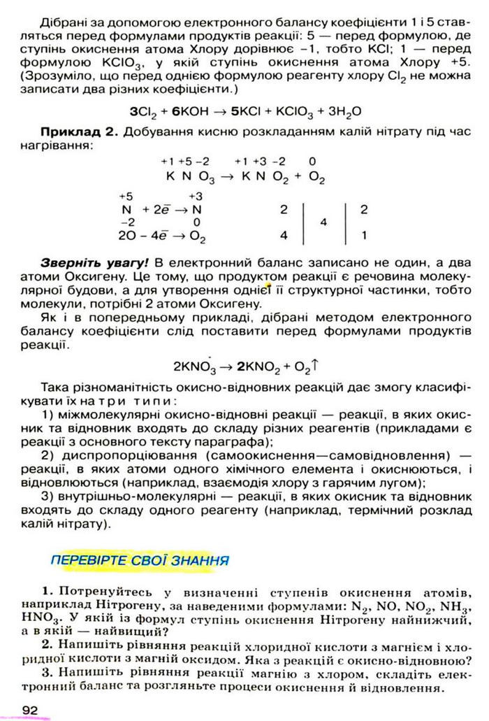 Підручник Хімія 9 клас Ярошенко