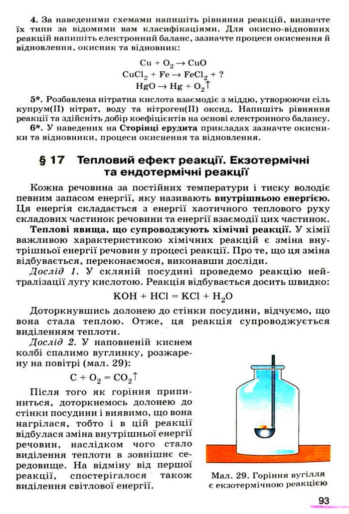 Підручник Хімія 9 клас Ярошенко