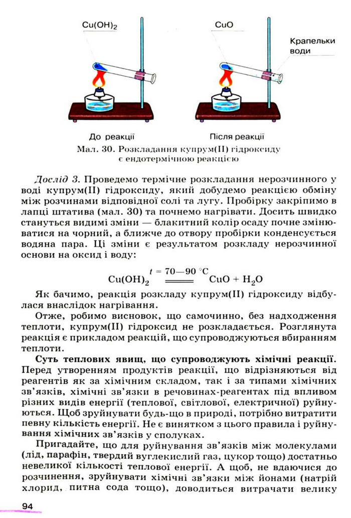 Підручник Хімія 9 клас Ярошенко