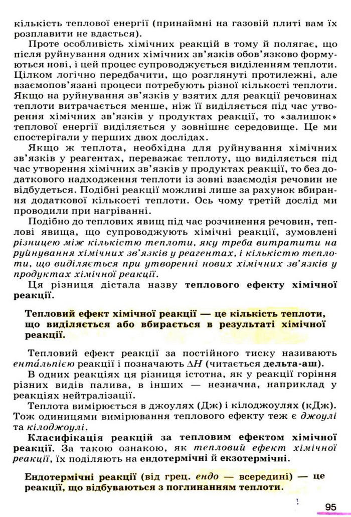 Підручник Хімія 9 клас Ярошенко