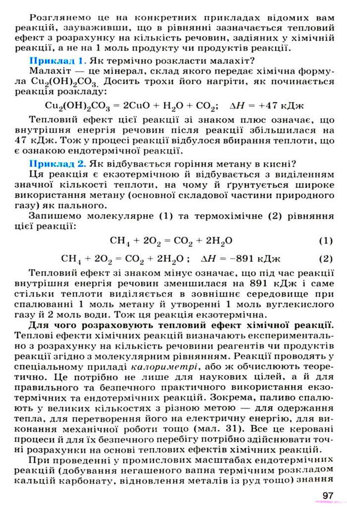 Підручник Хімія 9 клас Ярошенко