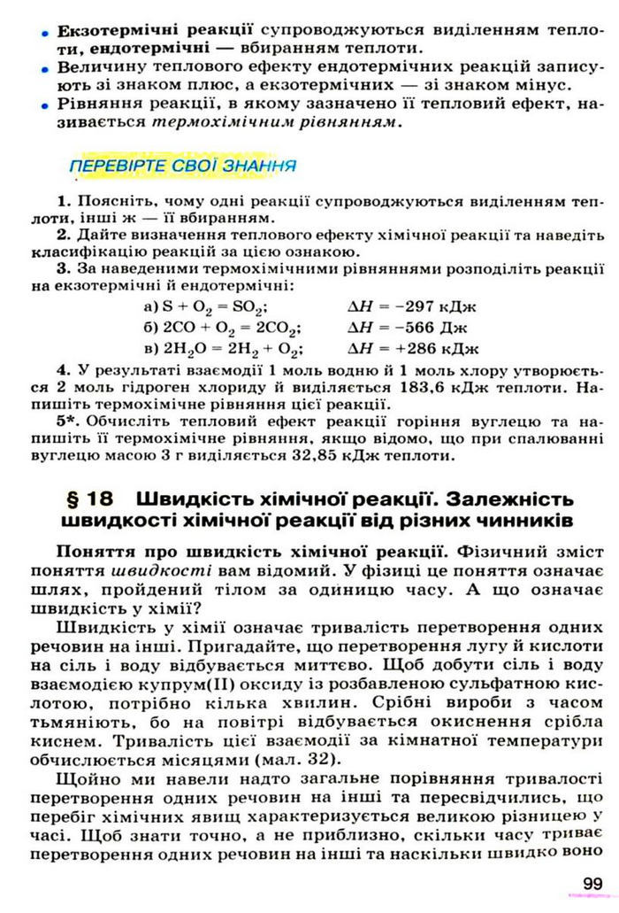 Підручник Хімія 9 клас Ярошенко