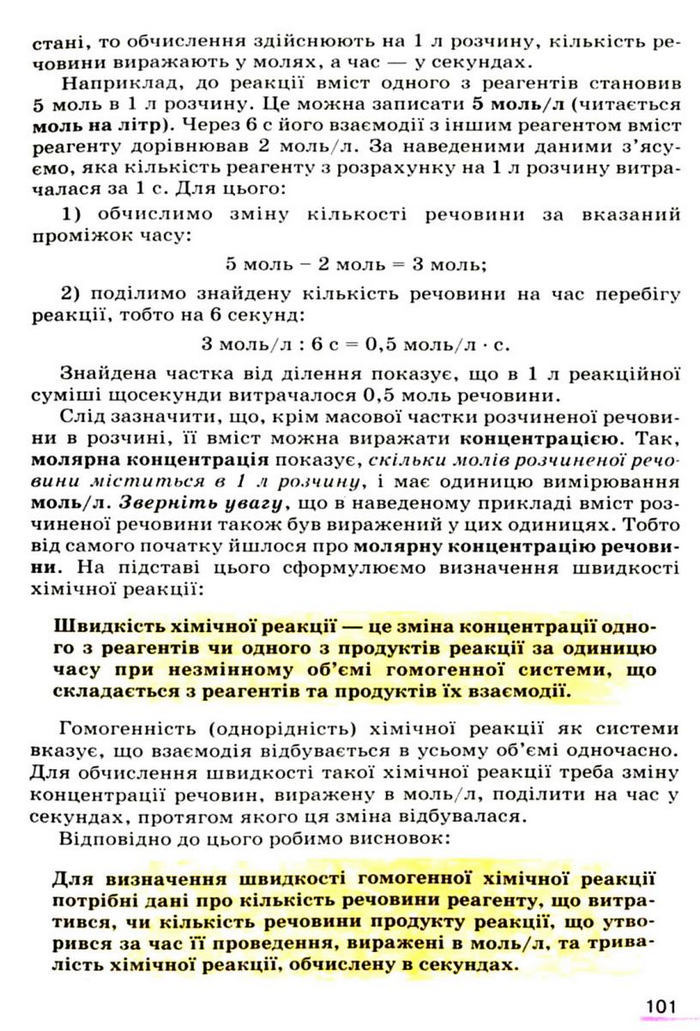 Підручник Хімія 9 клас Ярошенко