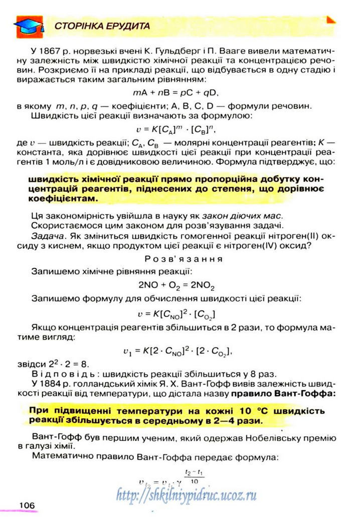 Підручник Хімія 9 клас Ярошенко