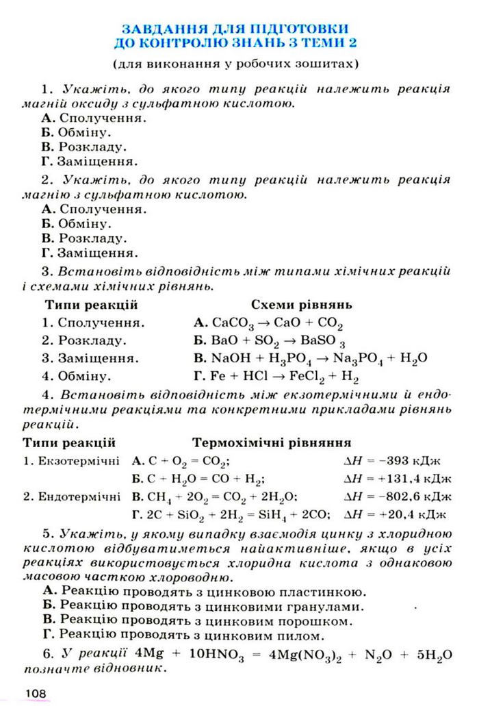 Підручник Хімія 9 клас Ярошенко