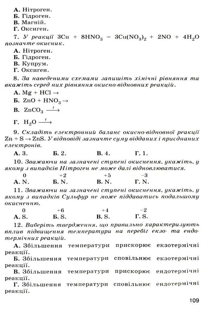 Підручник Хімія 9 клас Ярошенко