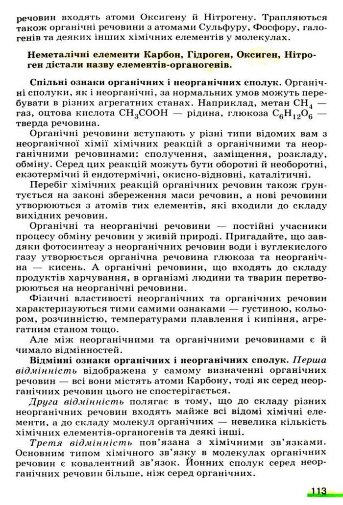 Підручник Хімія 9 клас Ярошенко