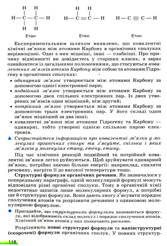 Підручник Хімія 9 клас Ярошенко