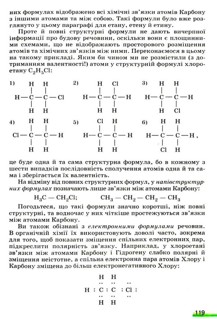 Підручник Хімія 9 клас Ярошенко