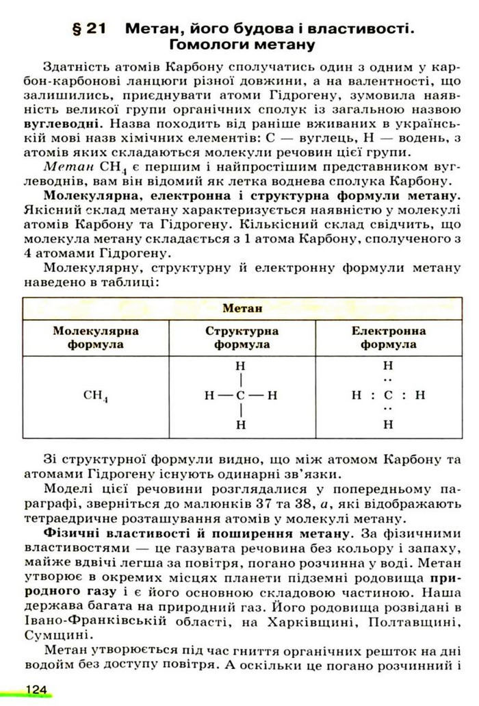 Підручник Хімія 9 клас Ярошенко