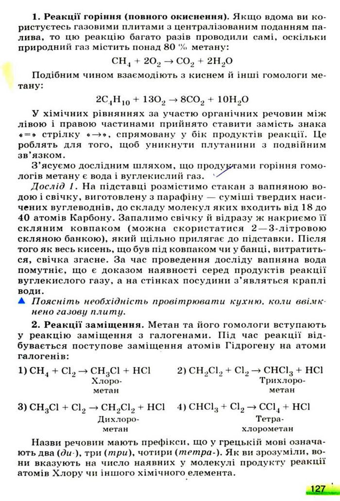 Підручник Хімія 9 клас Ярошенко