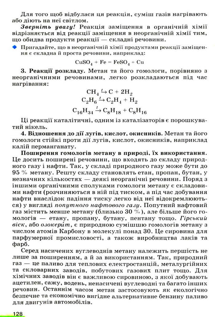 Підручник Хімія 9 клас Ярошенко