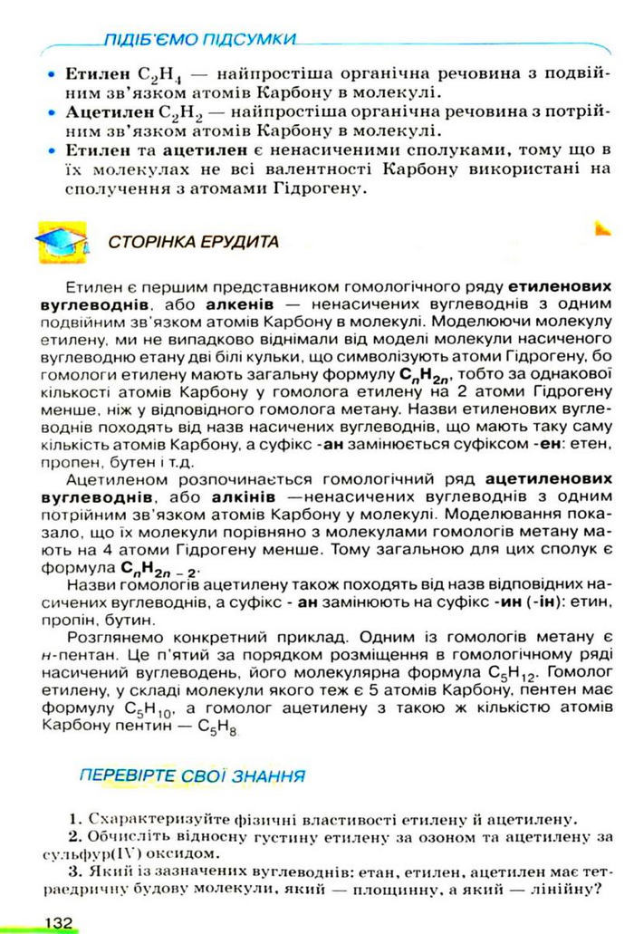 Підручник Хімія 9 клас Ярошенко