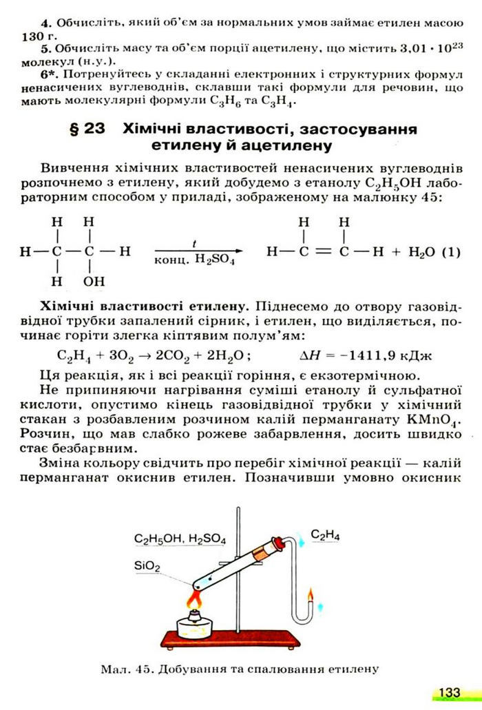 Підручник Хімія 9 клас Ярошенко