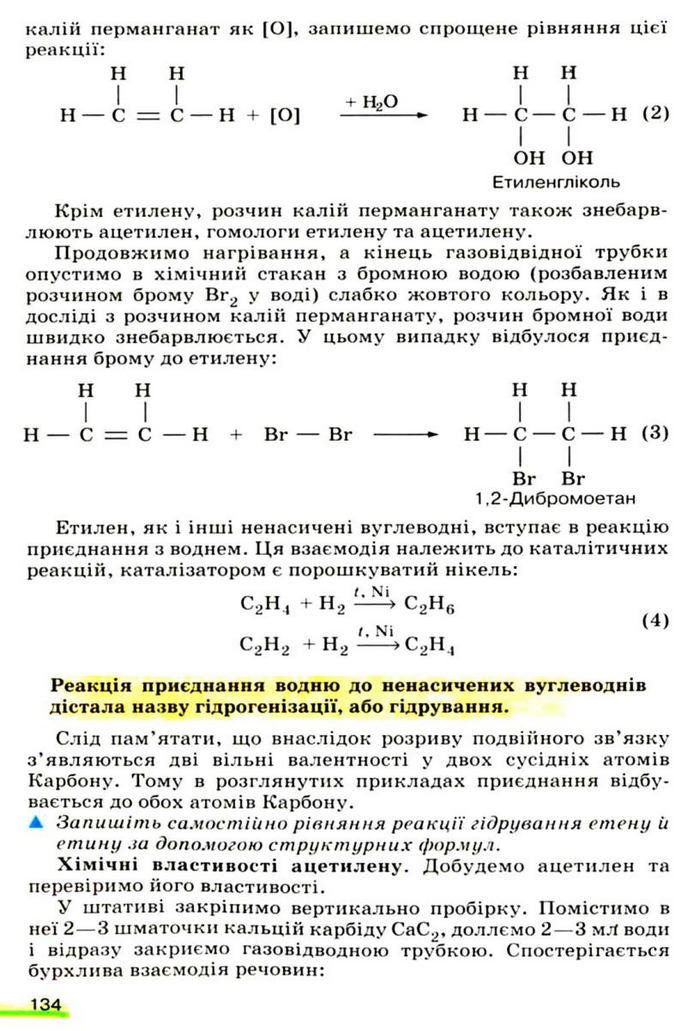 Підручник Хімія 9 клас Ярошенко